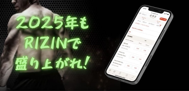 2025年のRIZINの開催情報