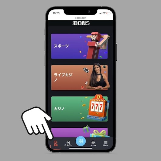 ボンズ登録ステップ2