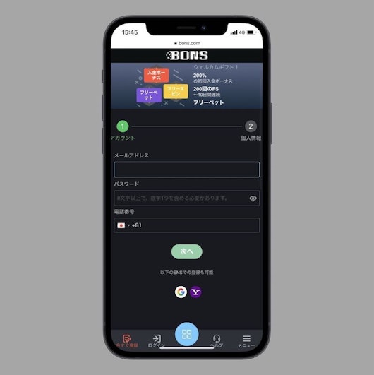 ボンズ登録ステップ3