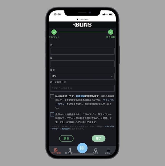 ボンズ登録ステップ4