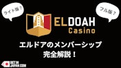 エルドアアカウント記事