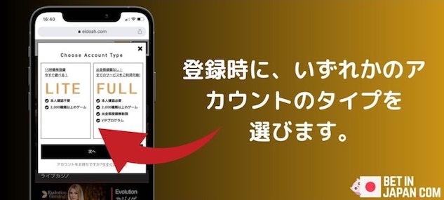 Eldoah choose account type