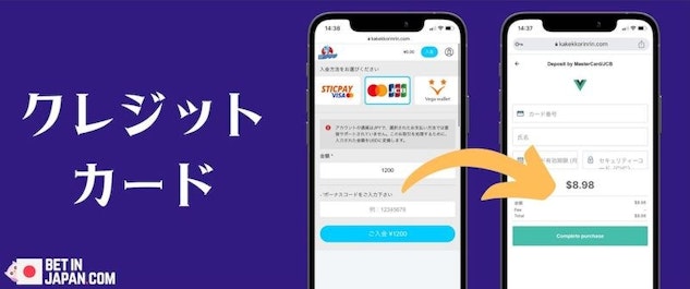 賭けっ子リンリン入金クレジットカード