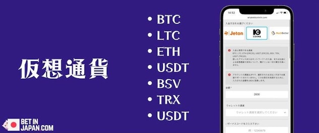 Kakekkorinrinの仮想通貨入金の方法について。