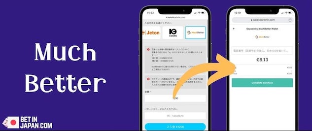 賭けっ子リンリン入金マッチベター