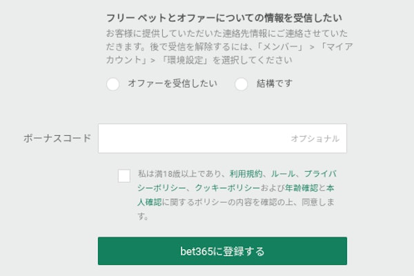 Bet365-reg-form3