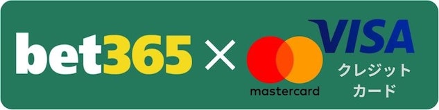 Bet365クレジットカード