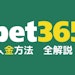 Bet365 deposit