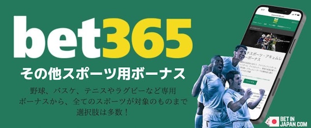 Bet365マルチスポーツボーナスバナー