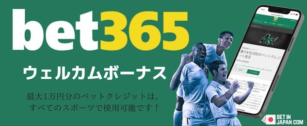 Bet365ウェルカムボーナスバナー