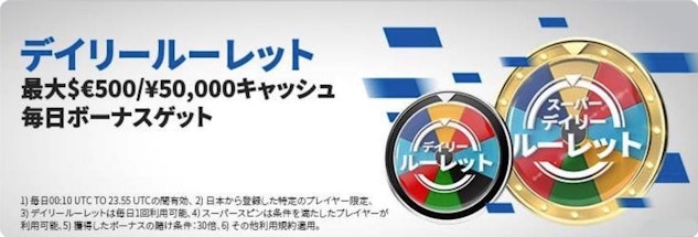 Betwayデイリールーレットフリーベット
