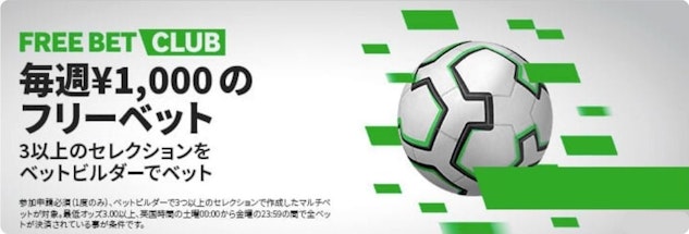 Betwayフリーベットクラブ