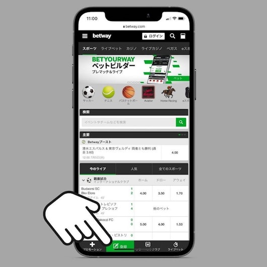 Betway登録ステップ1