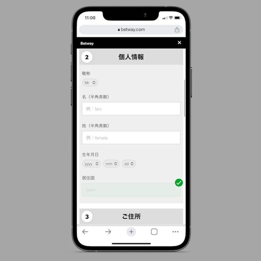 Betway登録ステップ3