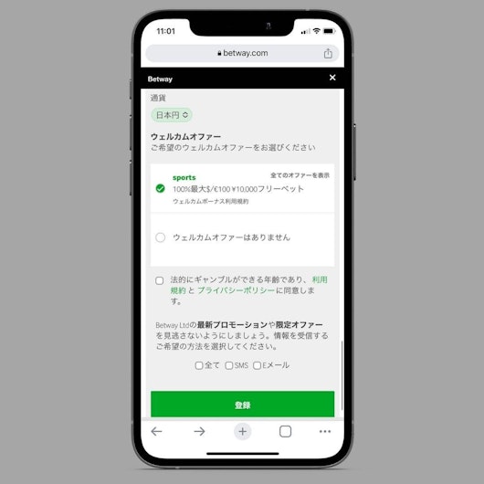 Betway登録ステップ5
