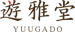 遊雅堂 ロゴ