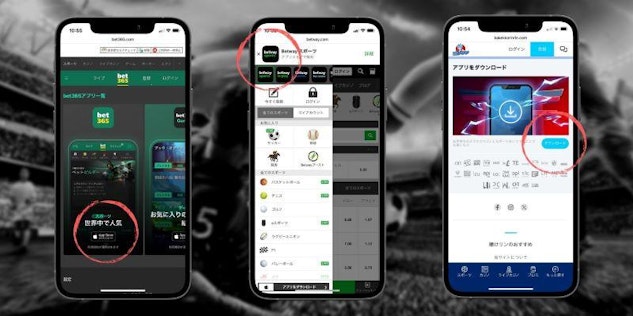 ブックメーカーアプリのダウンロード