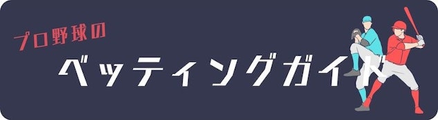 Npb betting guide