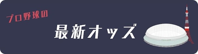 Npb latest odds