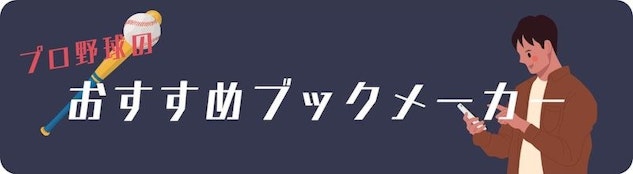Npb recommended bookmakers
