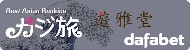 最高のアジアのブックメーカーのバナー