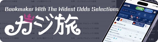 最も広いオッズ選択バナー