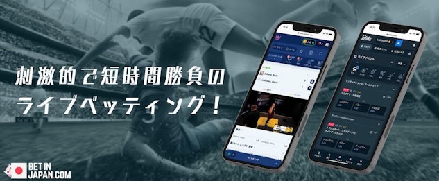 ブックメーカー機能ライブベッティング