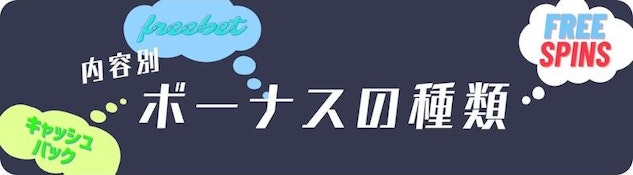 Bookmaker bonus types