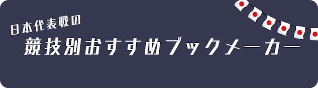 Japan match by sports