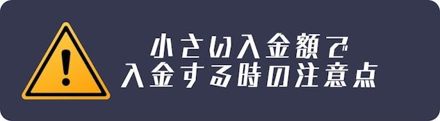 少額入金ブックメーカーに関する知っておくべきこと