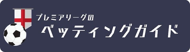 前半の結果(合計、コーナー数、そのほか)