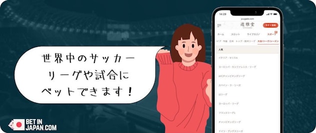 ブックメーカーのサッカーリーグ