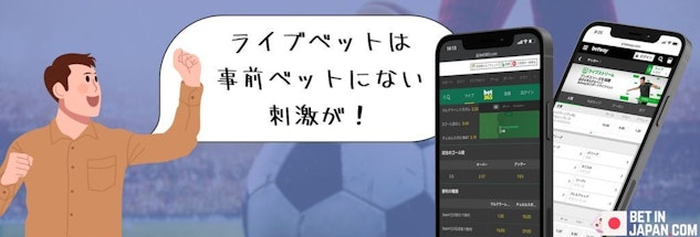 サッカーベッティング機能