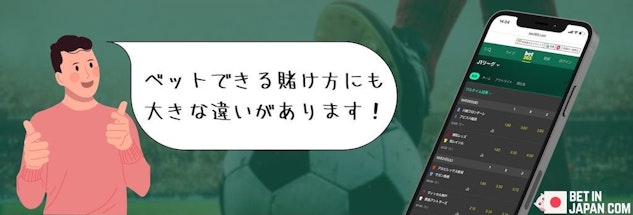 サッカーオッズの多様性