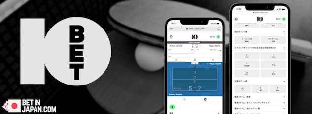 テーブルテニス ブックメーカー 10bet