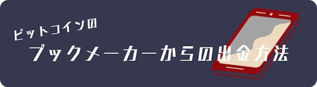 <strong>入金・出金</strong>