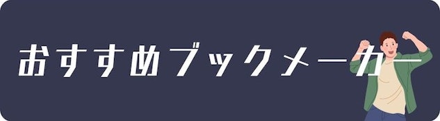 </strong> ライブ配信機能＆高オッズ！