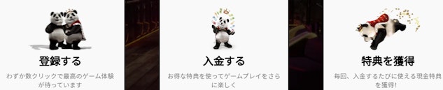 ロイヤルパンダ 3ステップ