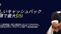 ブックメーカーの最新キャンペーン & プロモ