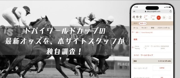 ドバイワールドカップ高オッズ