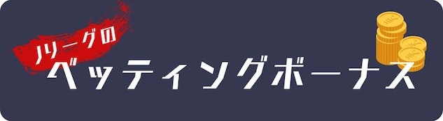 Jleague betting bonuses