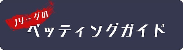 Jleague betting guide
