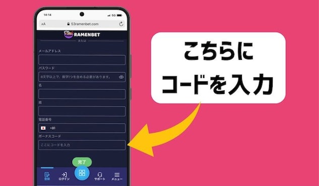 ラーメンベットボーナスコード