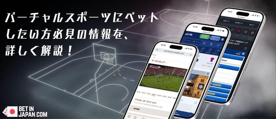 バーチャルスポーツのブックメーカー全幅