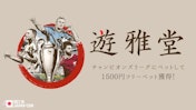 Yuugado CL 1500 freebets
